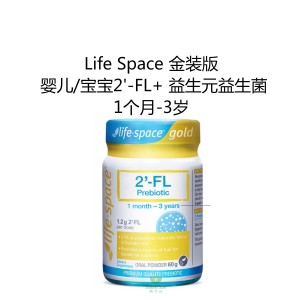 Life Space GOLD 金装版 婴儿/宝宝2'-FL+ 益生元益生菌 1个月-3岁 60克